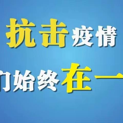 【新时代文明实践站】富兴社区开展疫情防控排查及疫情防控宣传