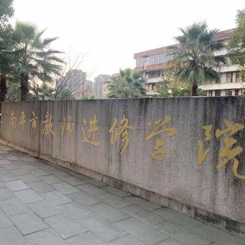 突破学科关键能力 培养学生核心素养一一2023届南平市初中英语毕业班教师培训美篇