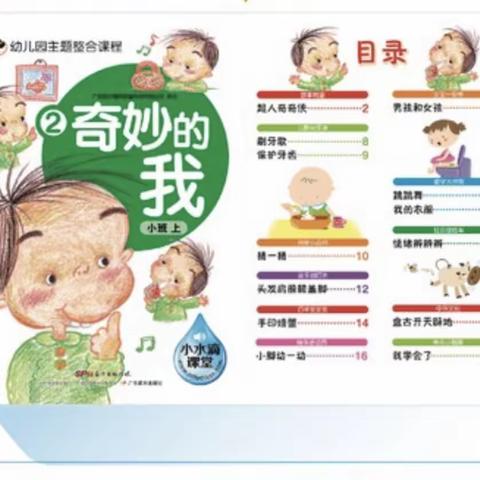 金山一幼《奇妙的我》主题教育活动分享