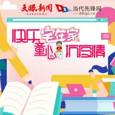 “童”心协力   风雨同舟   静待花开——王金庄小学童心抗疫情活动纪实