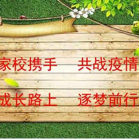 网络相连    心手相牵    家校携手    风雨共担——王金庄小学不“疫”样的家长会