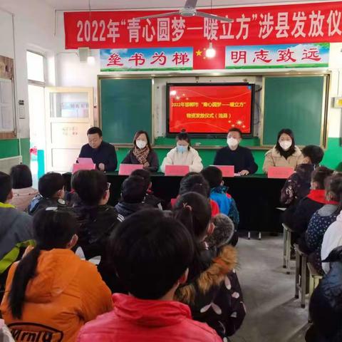 爱心捐助，情暖校园——共青团涉县委员会开展“青心圆梦——暖立方”发放仪式