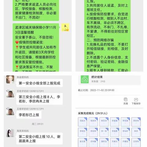 云上课堂，共同成长——城关镇保障小学二年级线上教学纪实