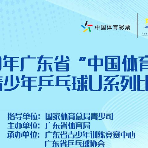 勇攀高峰，再造辉煌——斗门区实验小学乒乓球队简讯