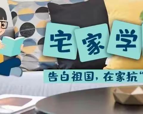 爱在线上，“语”你成长—清华园小学部语文组第二周线上教学纪实