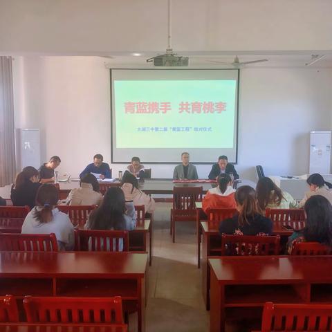 “师徒结对传薪火，青蓝携手共奋进”太湖三中青蓝对接启动仪式