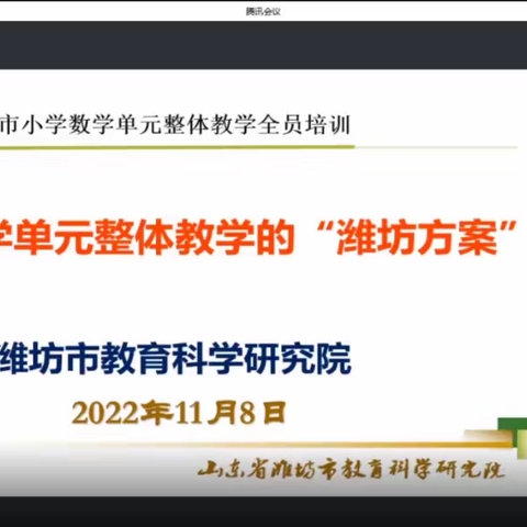 昌邑市第二实验小学参加全市小学数学单元整体教学全员培训活动