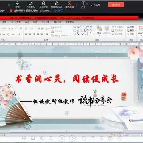 书香润心灵，阅读促成长——机械组读书交流分享会