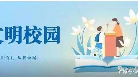 落实“五项管理，十项举措”——形成教育合力，三交小学致家长的一封信