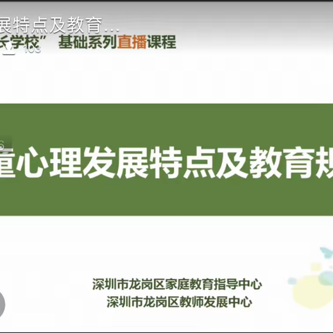 懂孩子心理  做智慧父母
——育贤小学一年级“幸福家长学校”云课堂