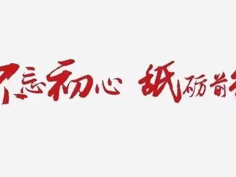 研学新课标，做好领航人        —— 县三小数学教师参加新课标线上培训纪实