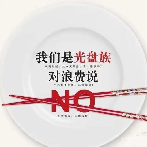 秋分遇上光盘，丰收遇上勤俭——文达幼儿园光盘在行动