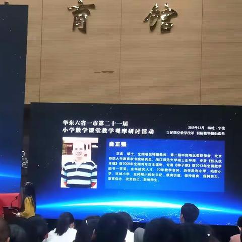 华东六省一市教学研讨活动曹培英教授讲座