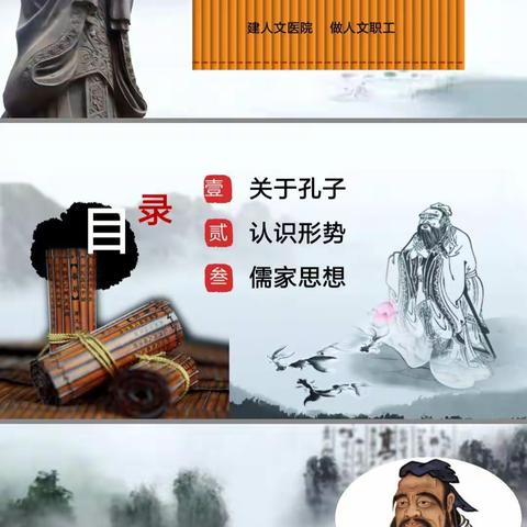 莱芜院区孔子学堂再开课--建人文医院，做人文职工