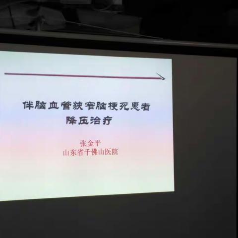 省千佛山医院神经内科副主任张金平来莱芜院区坐诊查房授课，感谢！