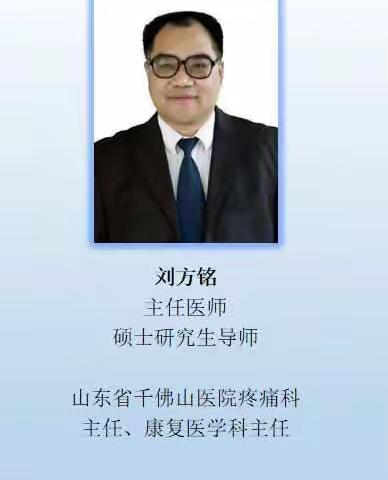 “山东第一刀”刘方铭主任来院坐诊啦！名额有限，预约从速！！！