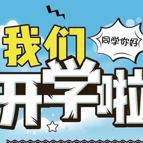 “与爱同行、以校为荣、为国自豪”——马山小学2022年秋季开学典礼