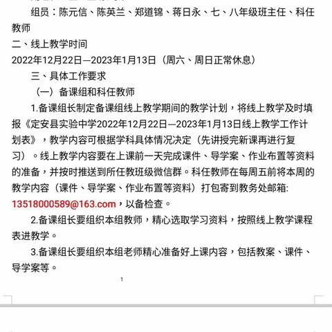 疫情防控守初心，线上教学展风采——海南省定安县实验中学七年级17周线上教学工作简报