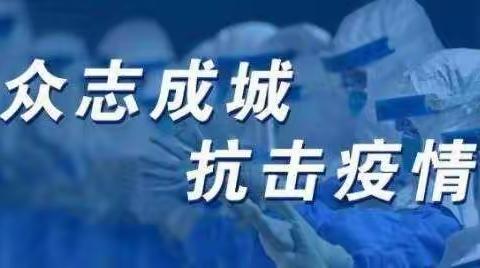 疫情当下，你学会了什么？——敬畏生命、致敬英雄、牢记担当（蓝天小学五年级主题班会）（副本）