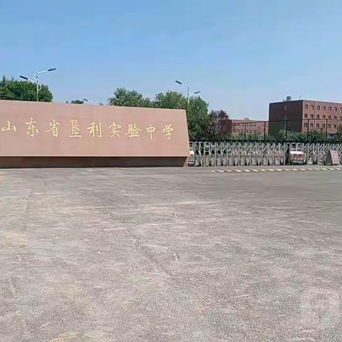 对标学习赴东营   内化探索促发展--惠民县实验中学应垦利实验中学智慧课堂之约