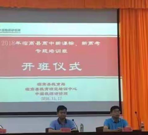 走近高中教育新时代——临高二中葛新卫