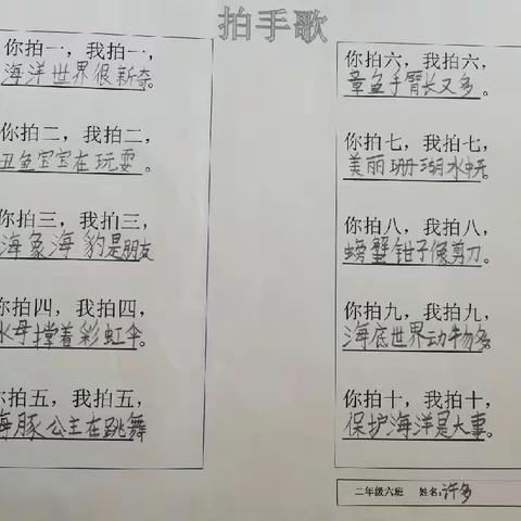 萌六班的拍手歌