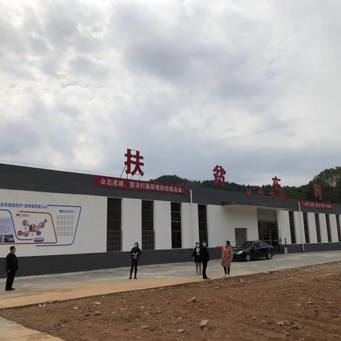 家门口的就业—港口镇上坊村易地搬迁扶贫车间有序复工复产