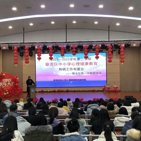 携手初“心”，齐向未来      ——章贡区中小学心理健康教育教研第一次教研活动