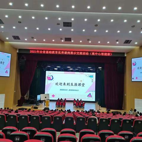心起点 新篇章——我区选手参加江西省基础教育优秀课例（高中心理健康教育）展示活动侧记