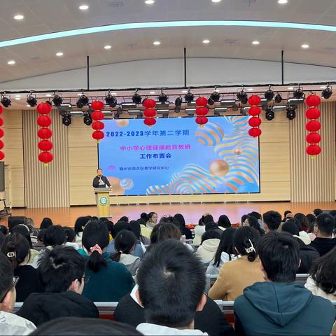 奋楫扬帆启“心”程 笃行致远续华章——赣州市章贡区2022-2023学年第二学期中小学心理健康教育第