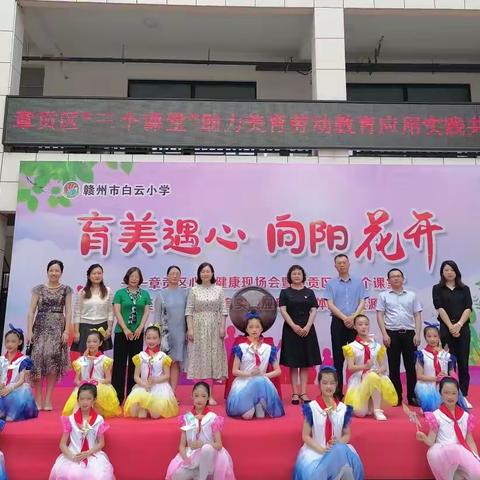 育美遇心，向阳花开——章贡区心理健康教育现场会暨章贡区三个课堂助力美育教育应用共同体数字资源发布会