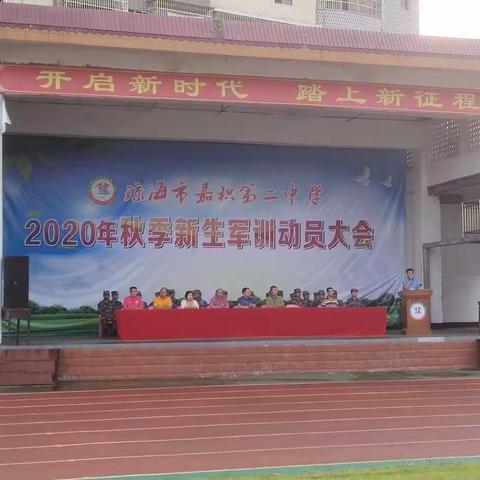 恰同学少年，风华正茂——记琼海市嘉积第二中学高一(10)班新生军训