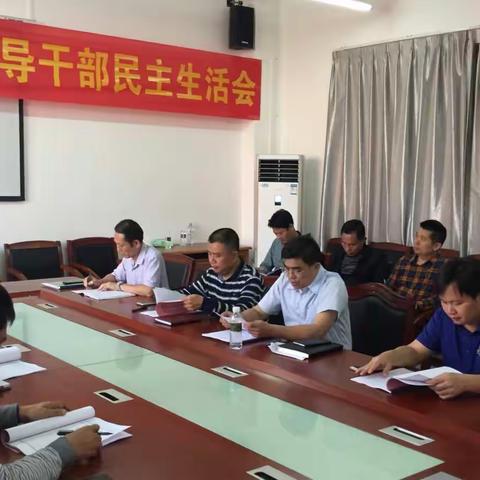 临高二中2017年度党员领导干部民主生活会