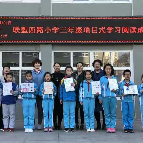 春暖花开日，书香满校园——联盟西路小学三年级项目式学习阅读成果展示