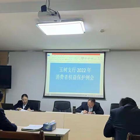 玉树支行召开2022年三季度消费者权益保护工作例会