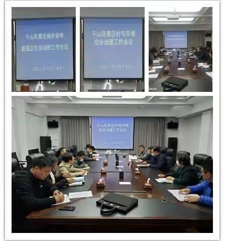 开展环境综合整治﻿建设美丽千山风景区