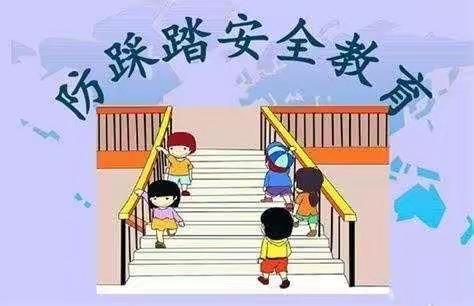 “防踩踏，安全演练”——希望幼儿园