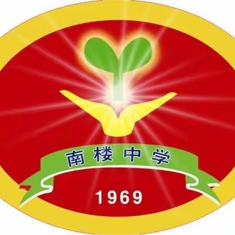 踔厉奋分发新征程，凝心聚力再出发--南楼中学阳光体育和多彩社团再起航