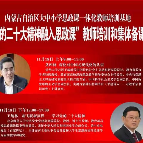 发挥主阵地作用，推进思政课发展——回民区铁六小思政教师参加“党的二十大精神融入思政课”教师培训