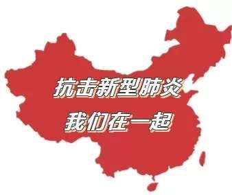 众志成城  抗击肺炎——城中区爱尚幼儿园在行动