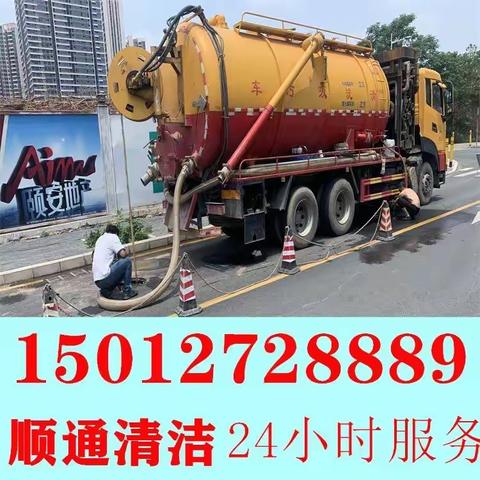 光明新区化粪池清理、沉淀池淤泥清运、下水道疏通