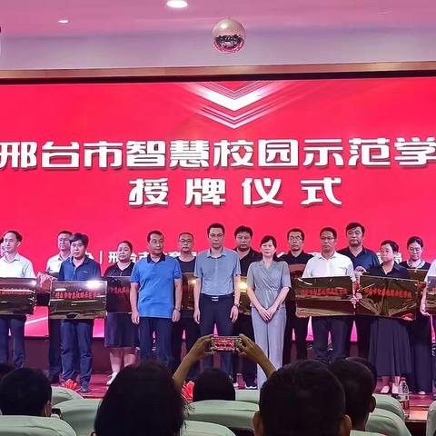 沙河市教育局组织校长和电教人员参加邢台市智慧校园示范学校创建工作推进会