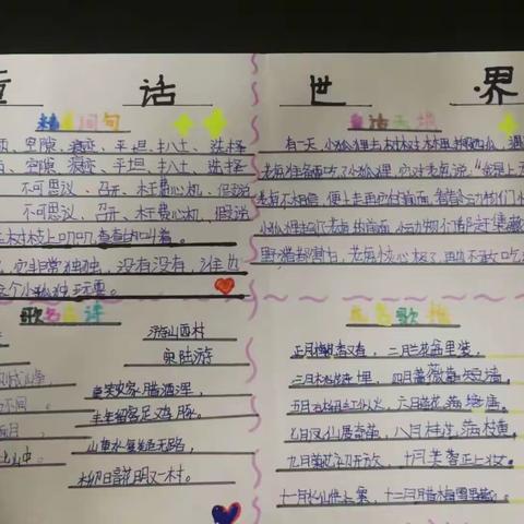 话童话——属于我们的世界