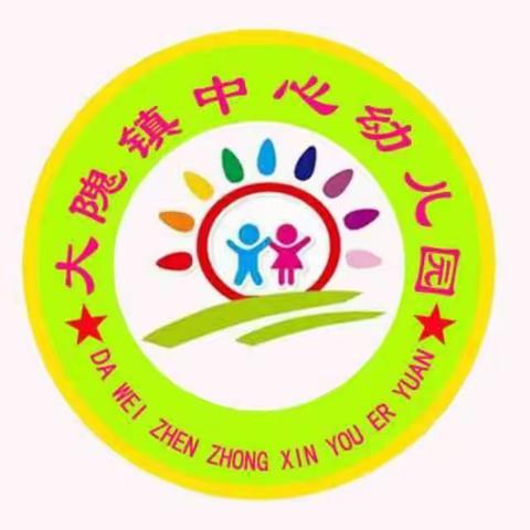 立夏过后——大隗镇中心幼儿园幼儿卫生保健小常识，老师家长必看