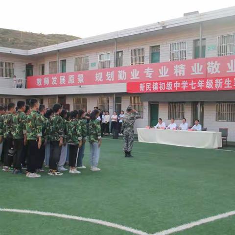 汇操表演展风采 斗志昂扬致青春——新民镇初级中学七年级新生军训汇演