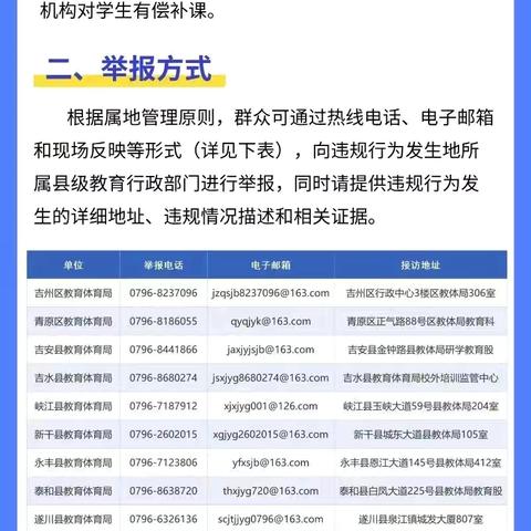 吉安市校外培训（托管）违规行为有奖举报公告