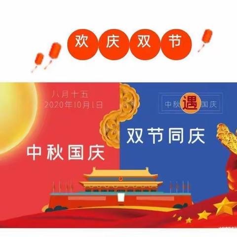 中秋遇国庆，同庆中国节--喜洋洋幼儿园大一班“庆国庆、庆中秋”主题活动