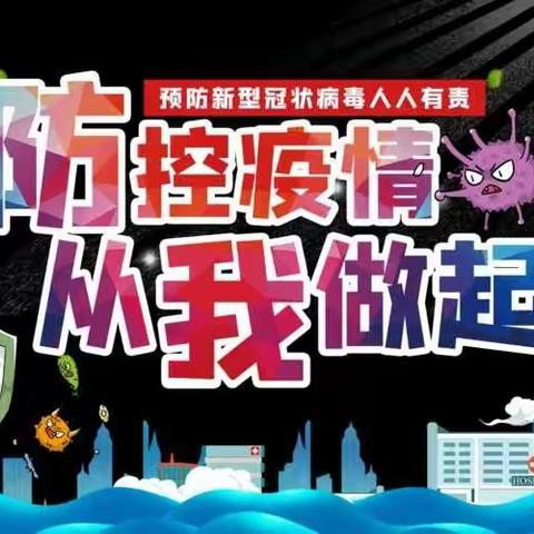 疫情防控特护期沙市镇中洲小学及附属幼儿园关于周末致学生和家长的公开信