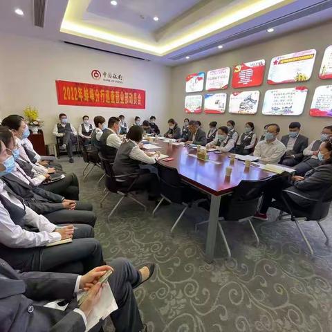 2022年蚌埠分行巡查营业部启动会