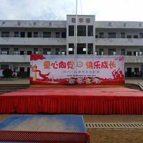 江树中心小学2021年春“童心向党，快乐成长”六一庆祝活动圆满落幕